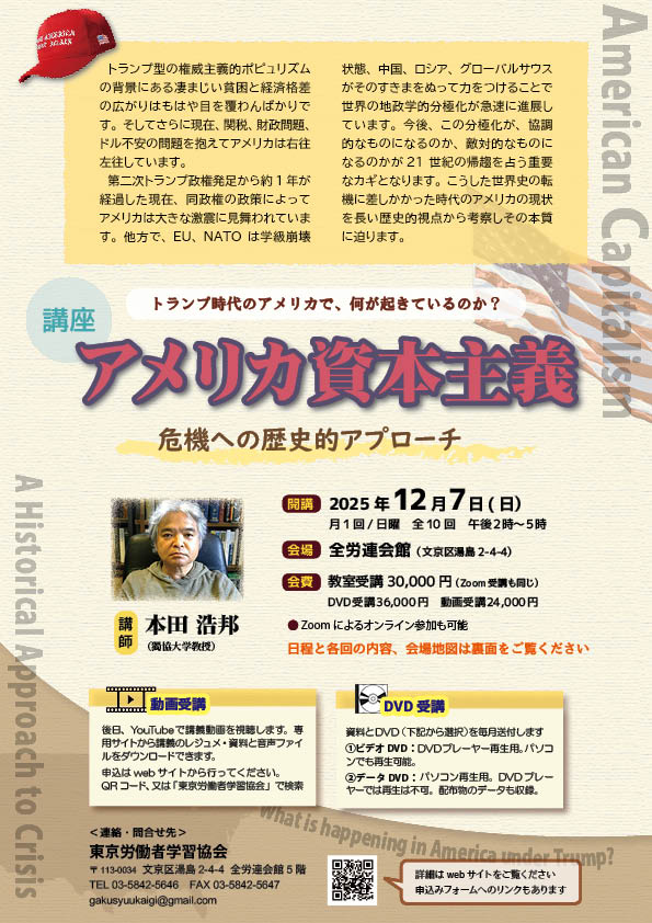 講座「アメリカ資本主義―危機への歴史的アプローチ」」